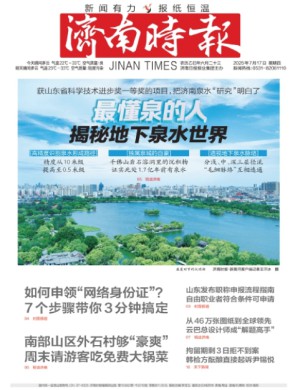 济南日报